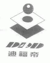 迪福帝