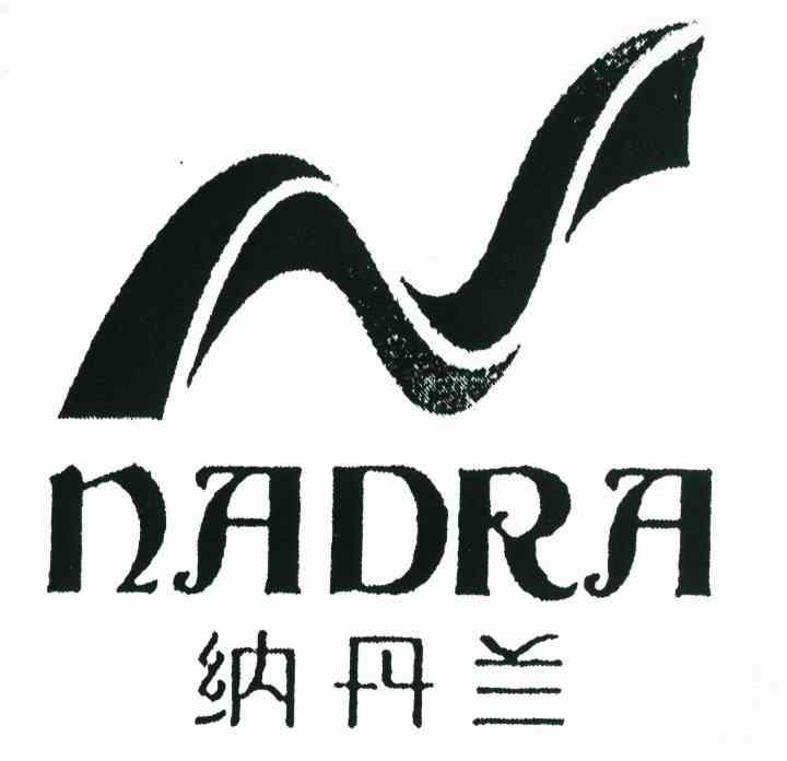 纳丹兰 NADRA