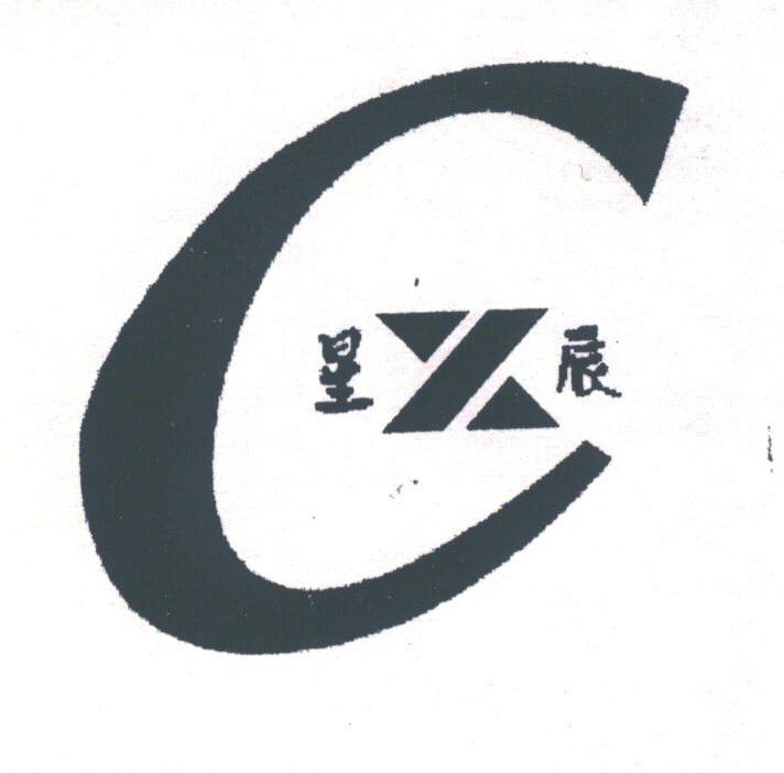 星辰