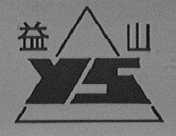 益山
