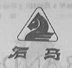 石马