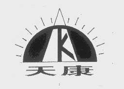 天康