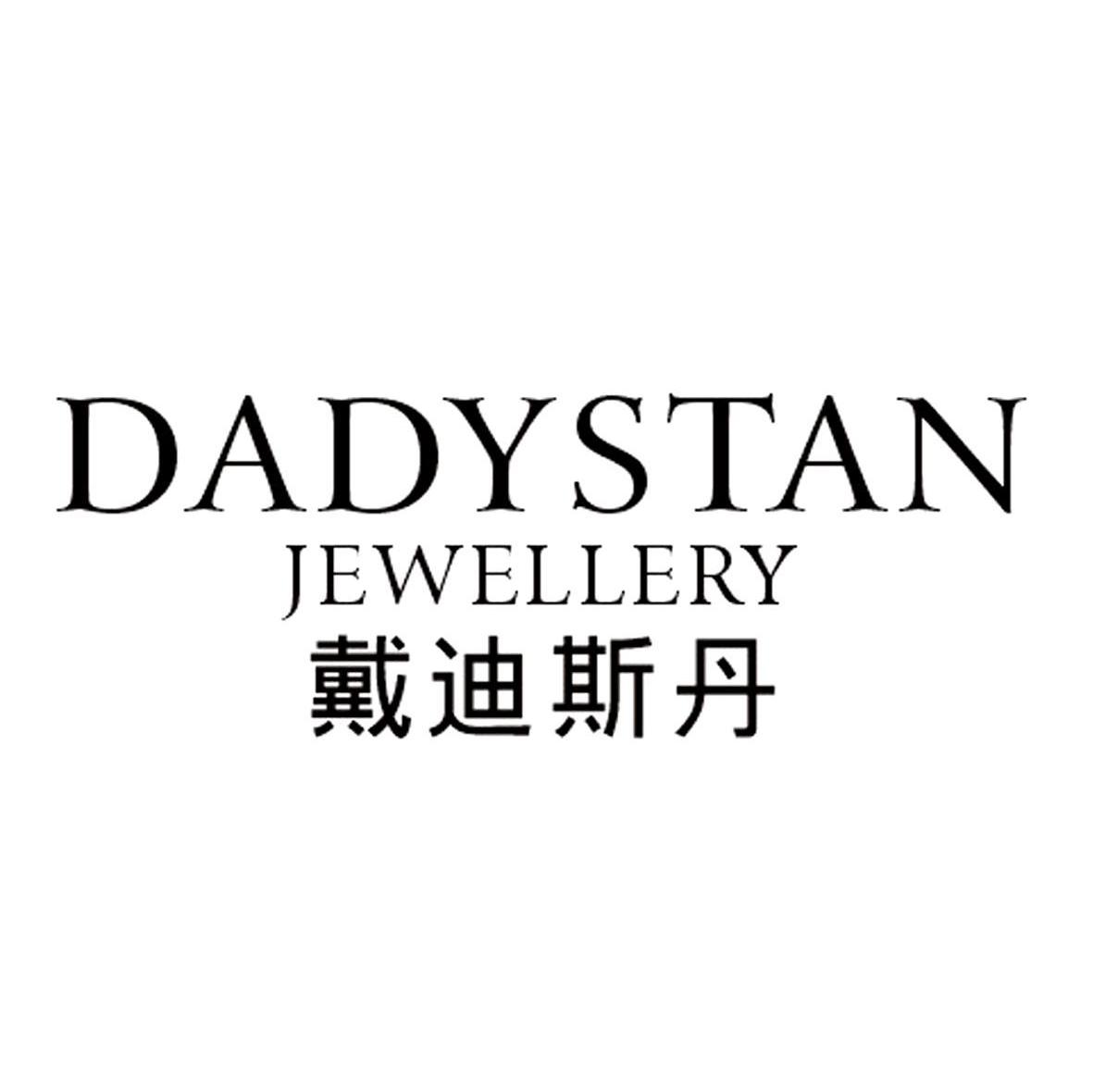 黛迪斯丹 DADYSTAN JEWELLERY