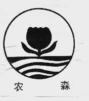 农森
