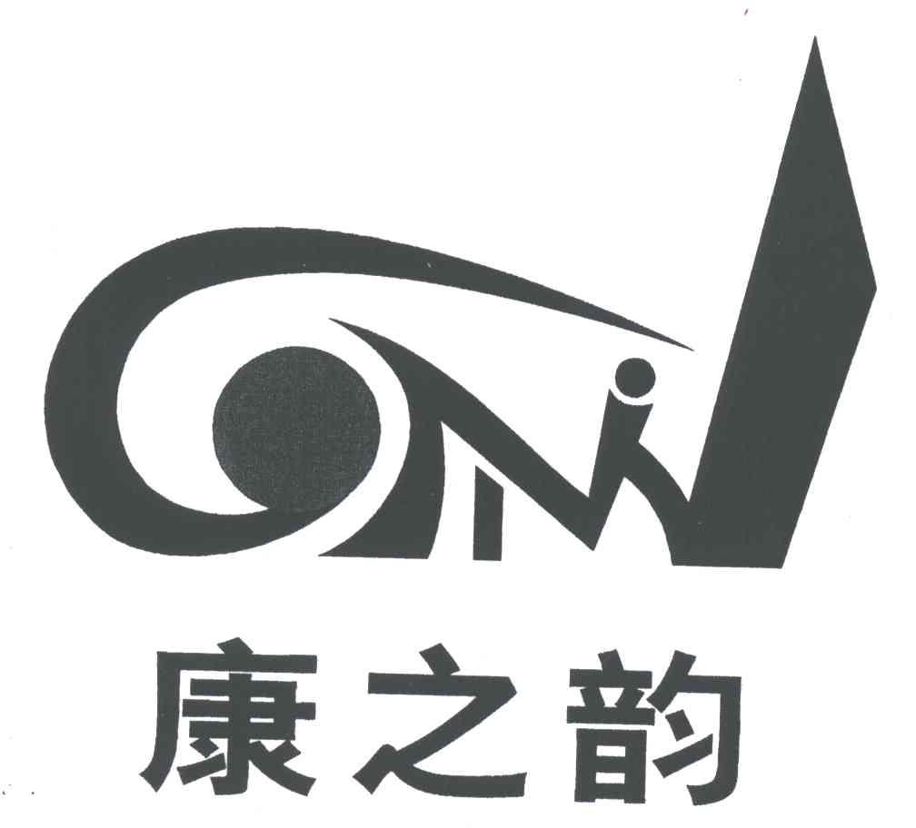 康之韵