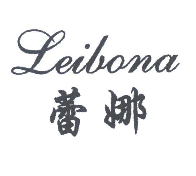 蕾娜;LEIBONA