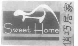 俏巧居家;SWEET HOME