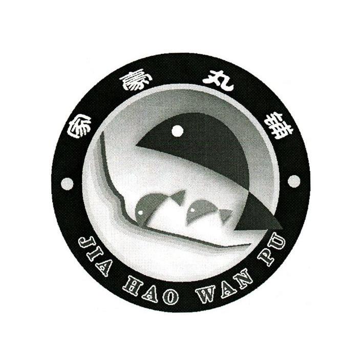 家豪丸铺