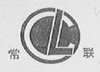 常联