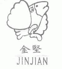 金坚