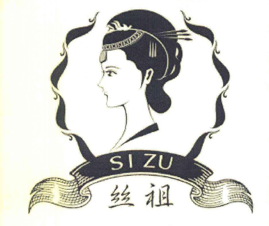 丝祖