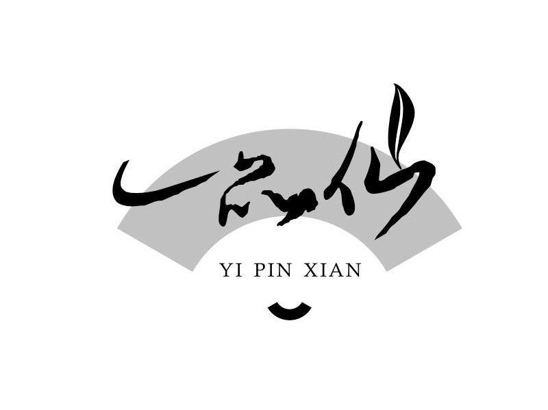 一品仙