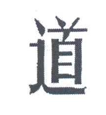 道