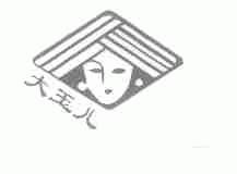 大玉儿
