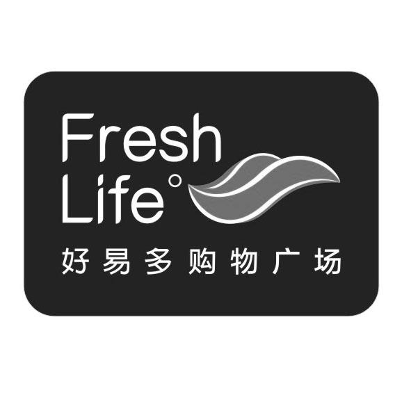 好易多购物广场 FRESH LIFE