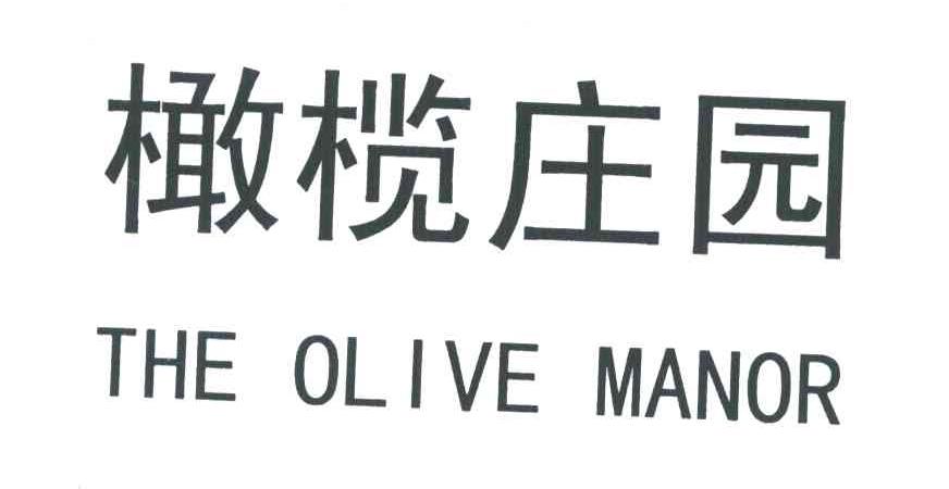 橄榄庄园;THE OLIVE MANOR