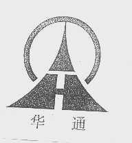华通