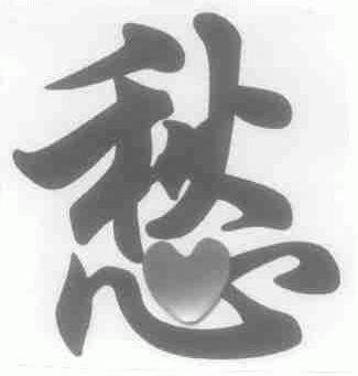 愁
