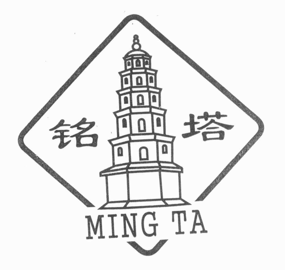 铭塔