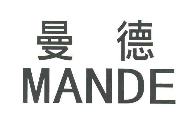 曼德