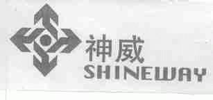神威;SHINEWAY