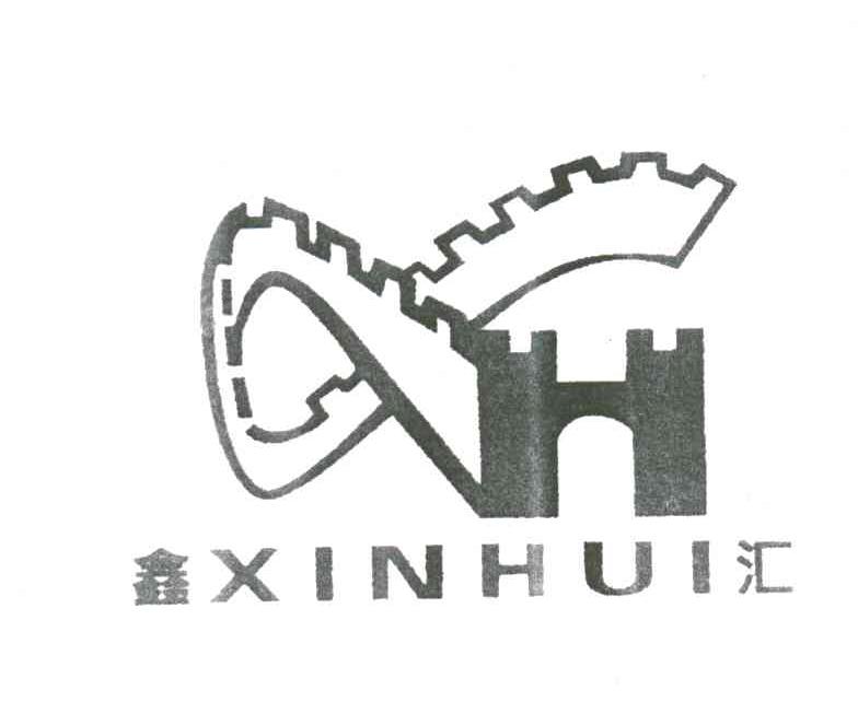 鑫汇;XH
