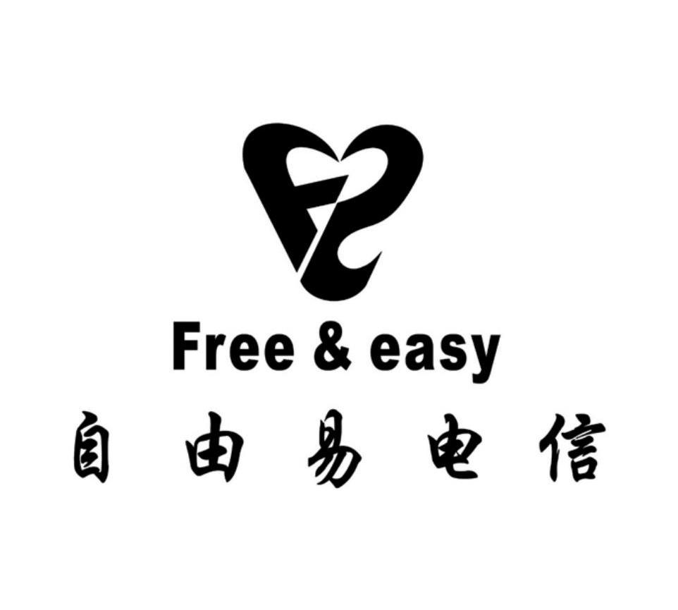 自由易电信 FREE & EASY