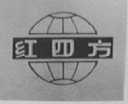 红四方
