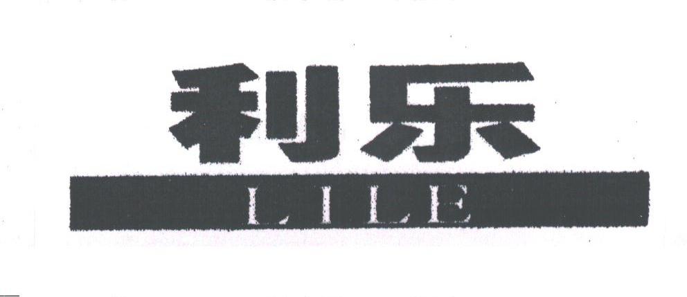 利乐