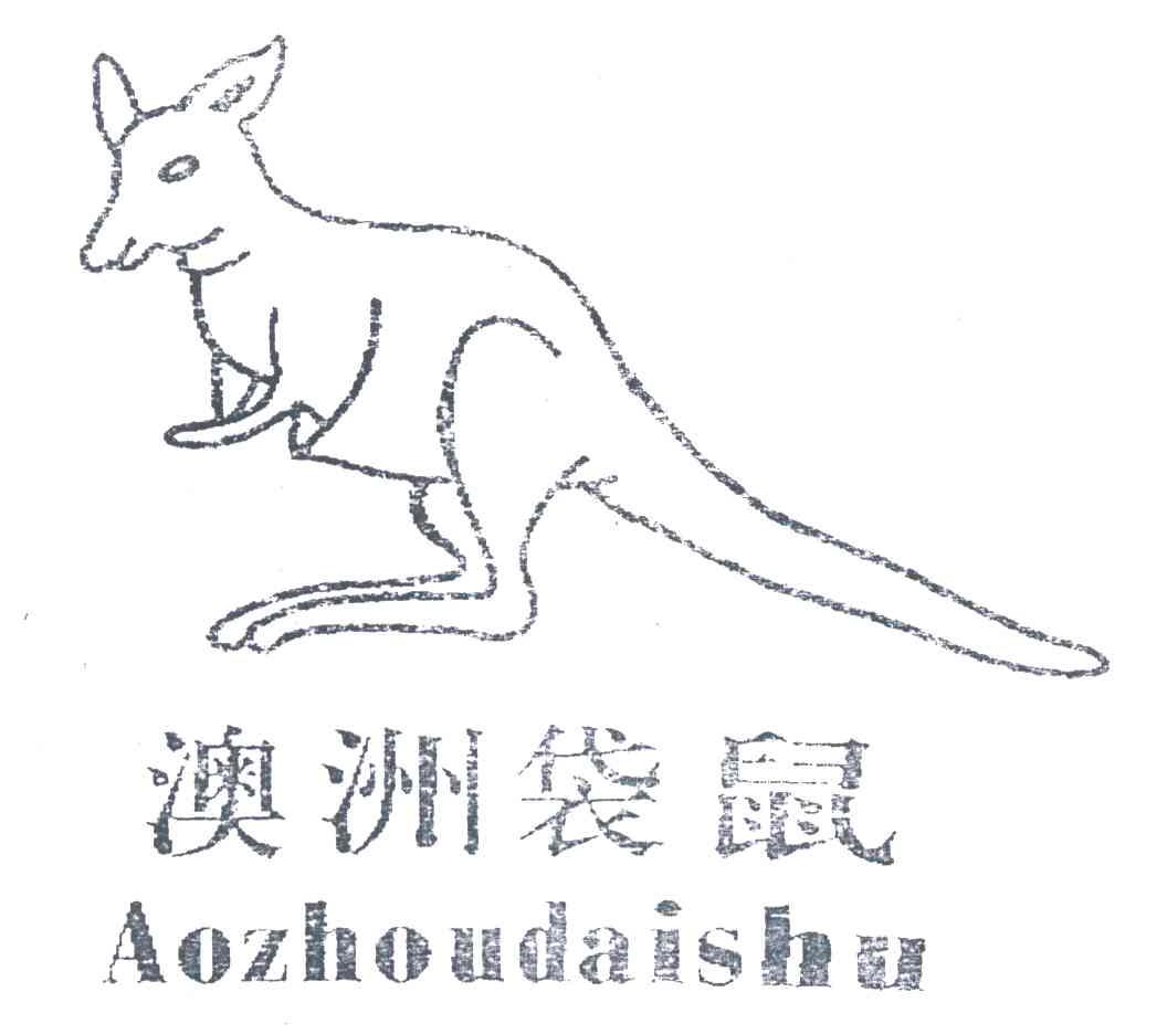 澳洲袋鼠及图形