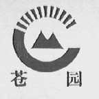 苍园