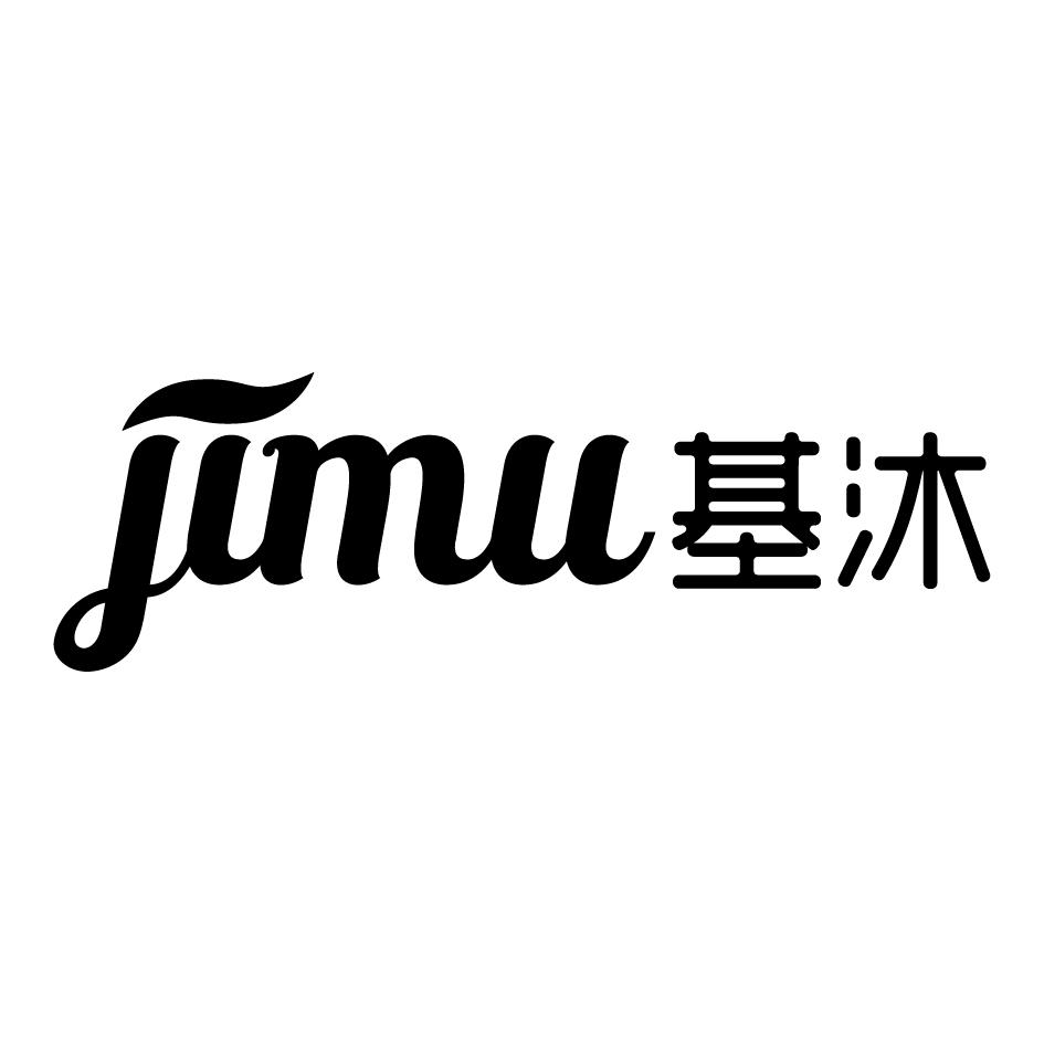 基沐