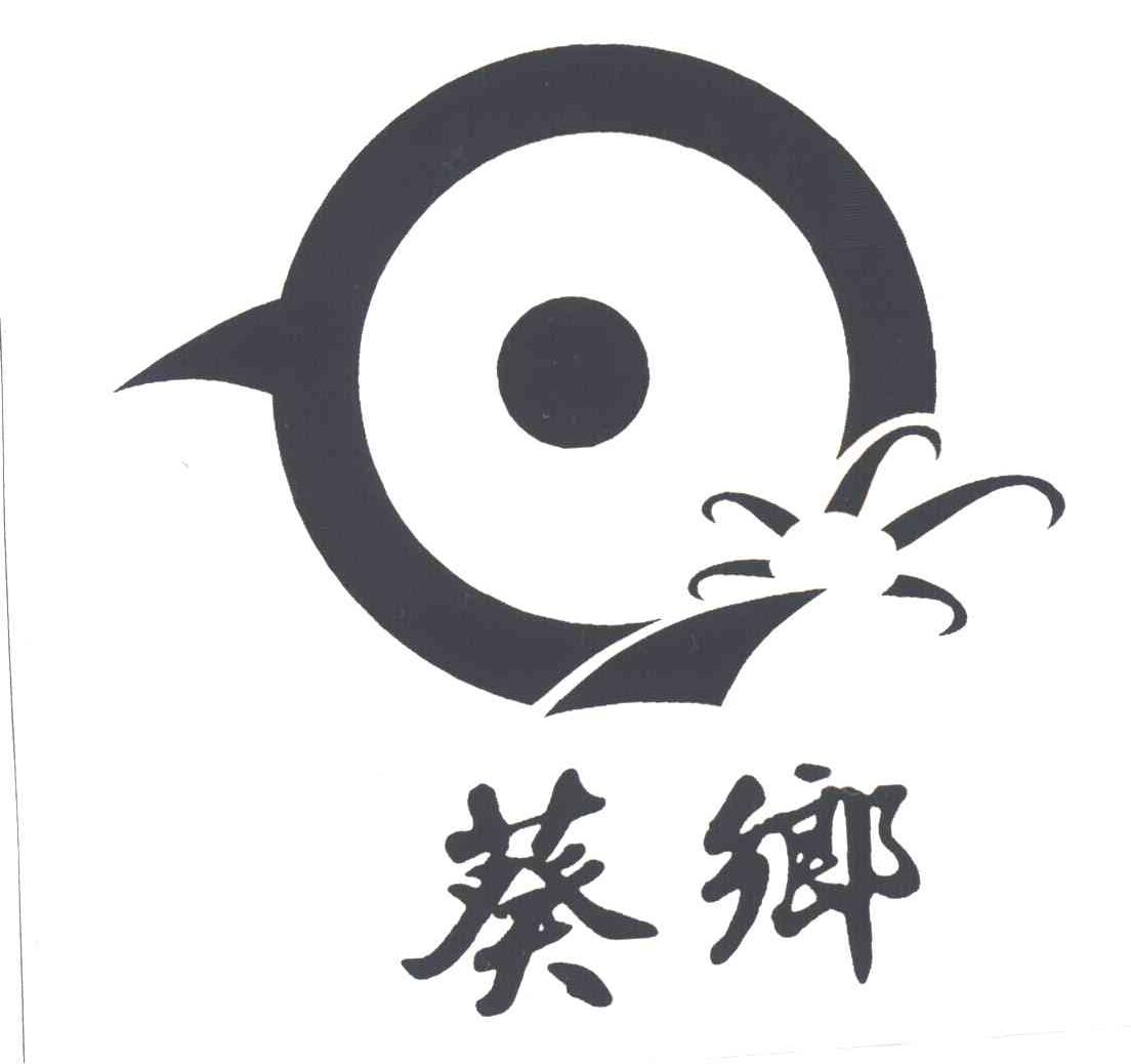 葵乡