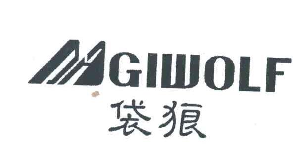 袋狼