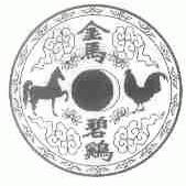 金马碧鸡