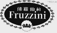 佛罗仙莉  FRUZZINI