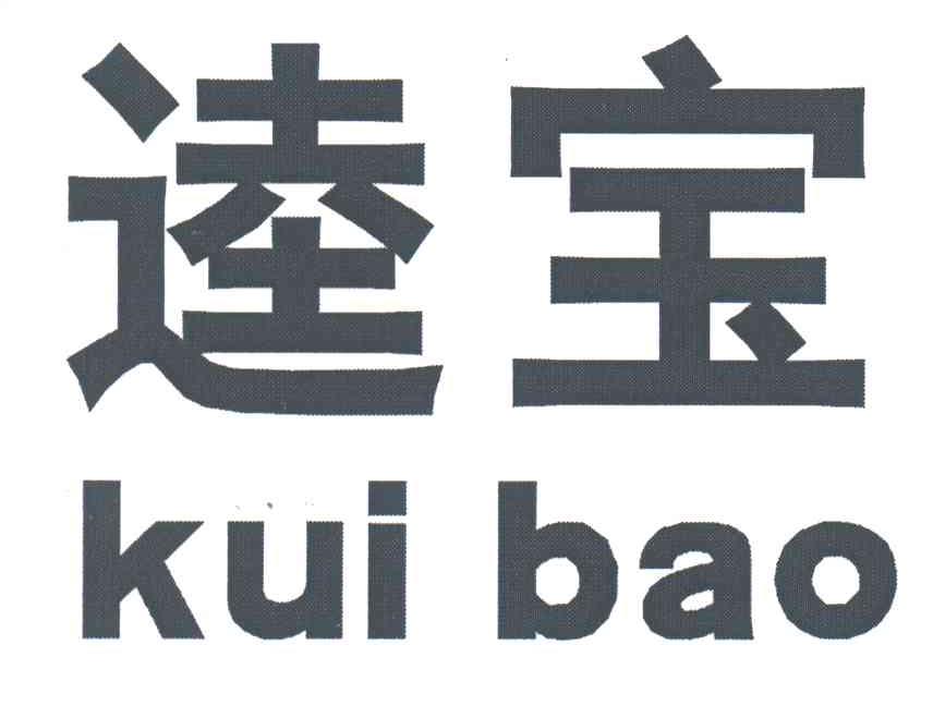 逵宝;KUI BAO
