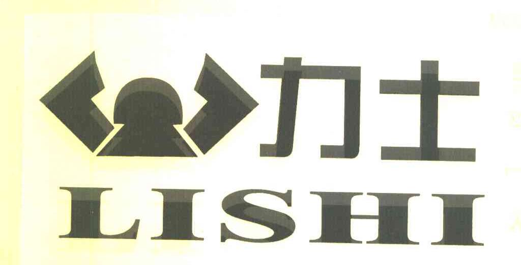 力士