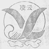 凌云