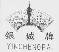 银城