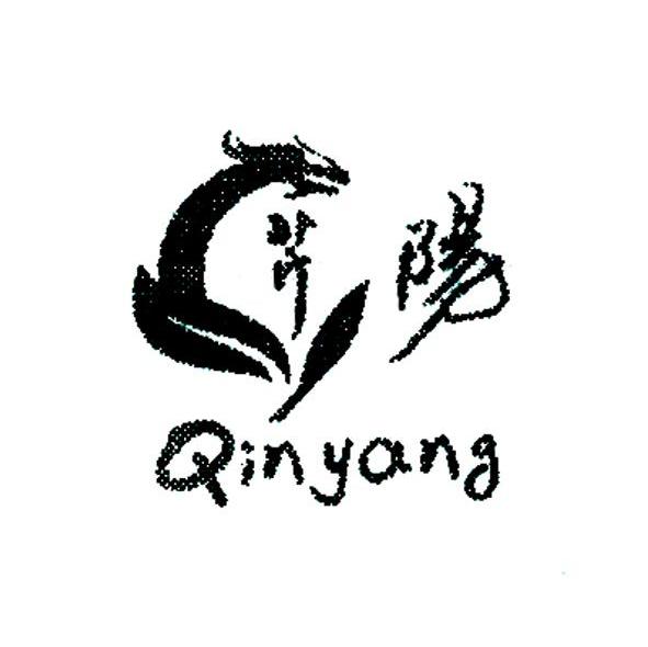 芹阳