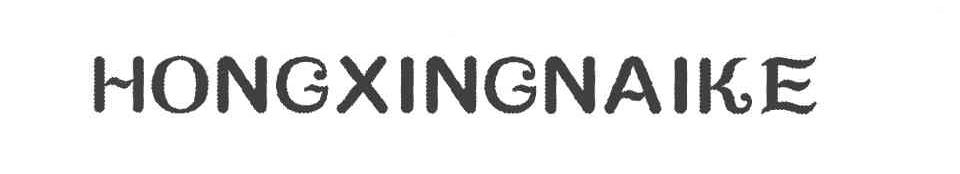 HONGXINGNAIKE