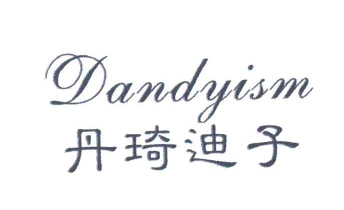 丹琦迪子;DANDYISM