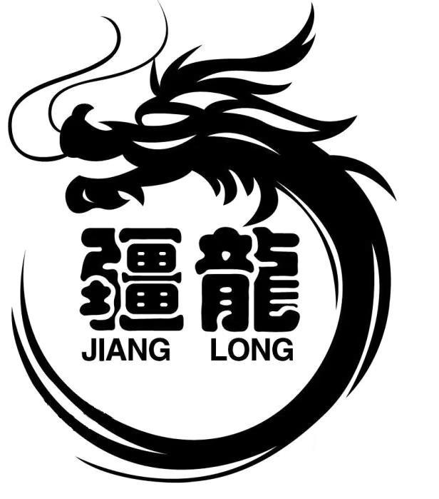 疆龙
