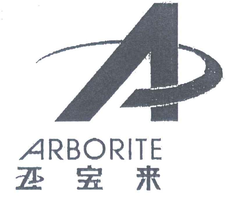 亚宝来