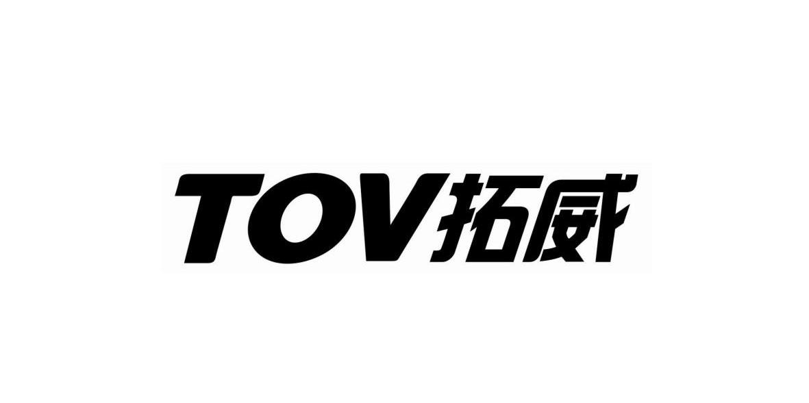 拓威 TOV