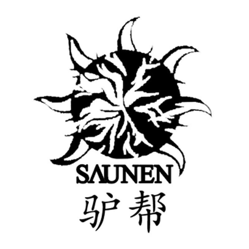 驴帮 SAUNEN