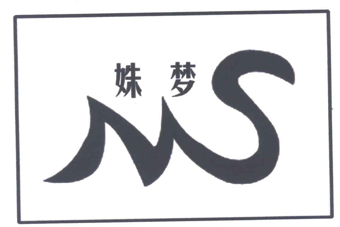 姝梦;MS