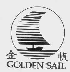 金帆   GOLDEN SAIL