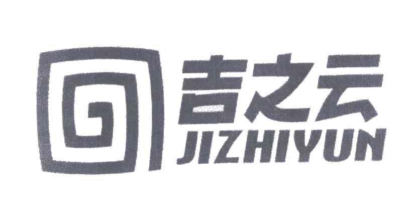 吉之云
